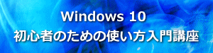 Windows 10̎g